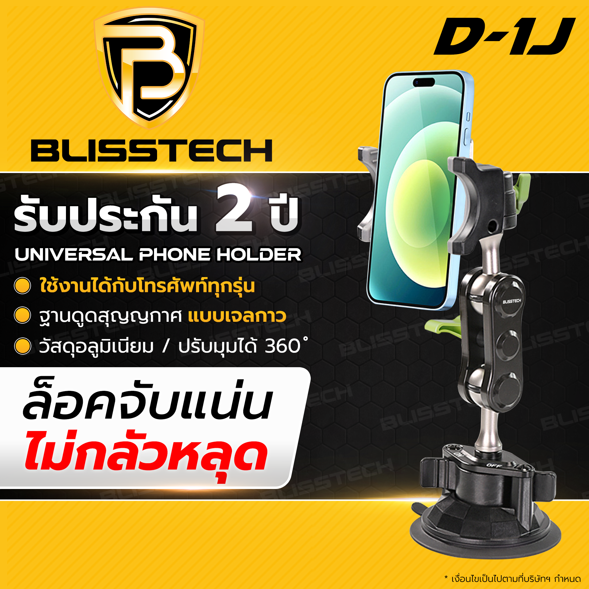 ที่จับโทรศัพท์ในรถยนต์ BLISSTECH รุ่น D1J ( ติดใช้งานคอนโซลรถ ) ปรับมุมได้ 360 ํ วัสดุอะลูมิเนียมอัลลอย_7